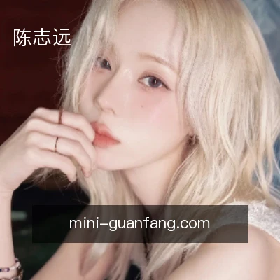 陈志远